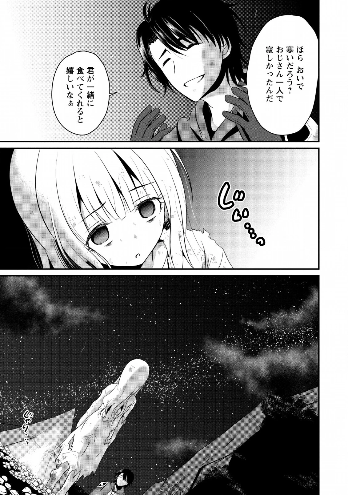 おっさん底辺治癒士と愛娘の辺境ライフ ～中年男が回復スキルに覚醒して、英雄へ成り上がる～ 第1話 - 27