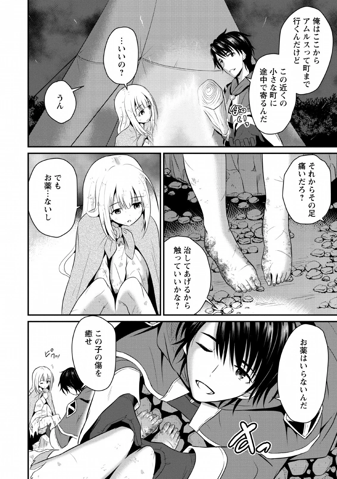 おっさん底辺治癒士と愛娘の辺境ライフ ～中年男が回復スキルに覚醒して、英雄へ成り上がる～ 第1話 - 30