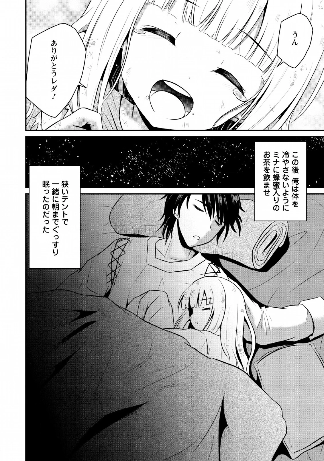 おっさん底辺治癒士と愛娘の辺境ライフ ～中年男が回復スキルに覚醒して、英雄へ成り上がる～ 第1話 - 32