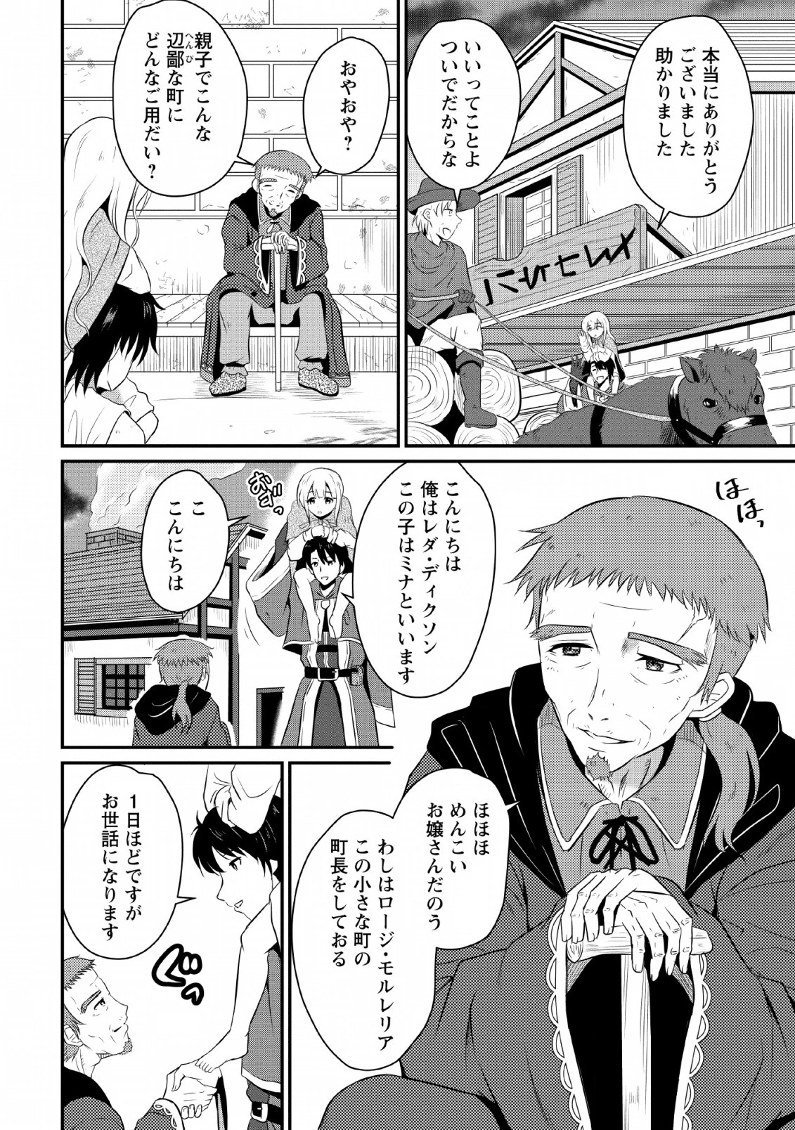 おっさん底辺治癒士と愛娘の辺境ライフ ～中年男が回復スキルに覚醒して、英雄へ成り上がる～ 第2話 - 2