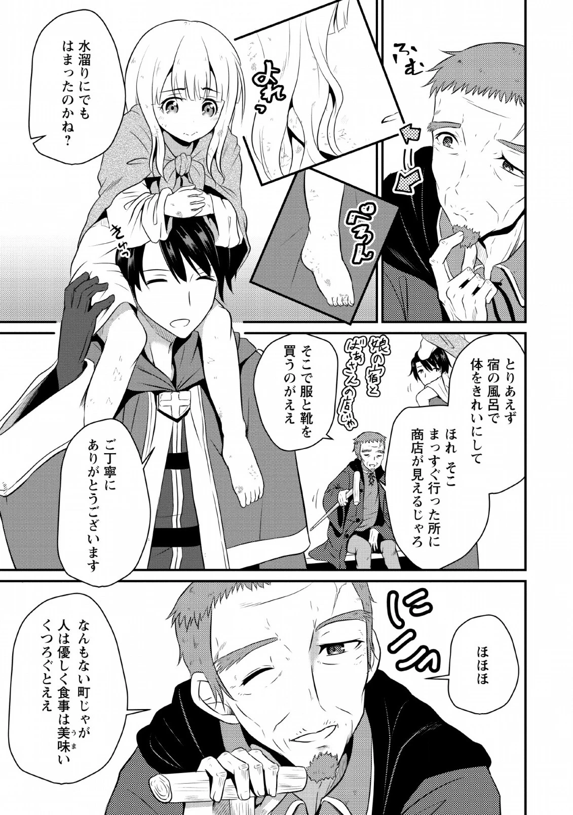 おっさん底辺治癒士と愛娘の辺境ライフ ～中年男が回復スキルに覚醒して、英雄へ成り上がる～ 第2話 - 3