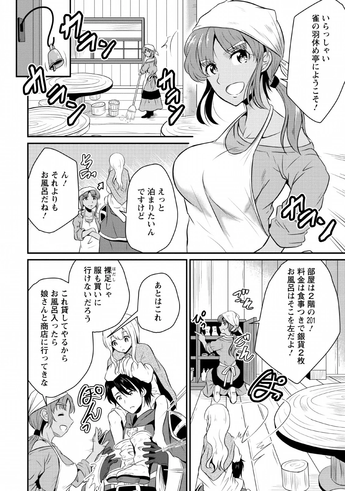 おっさん底辺治癒士と愛娘の辺境ライフ ～中年男が回復スキルに覚醒して、英雄へ成り上がる～ 第2話 - 4