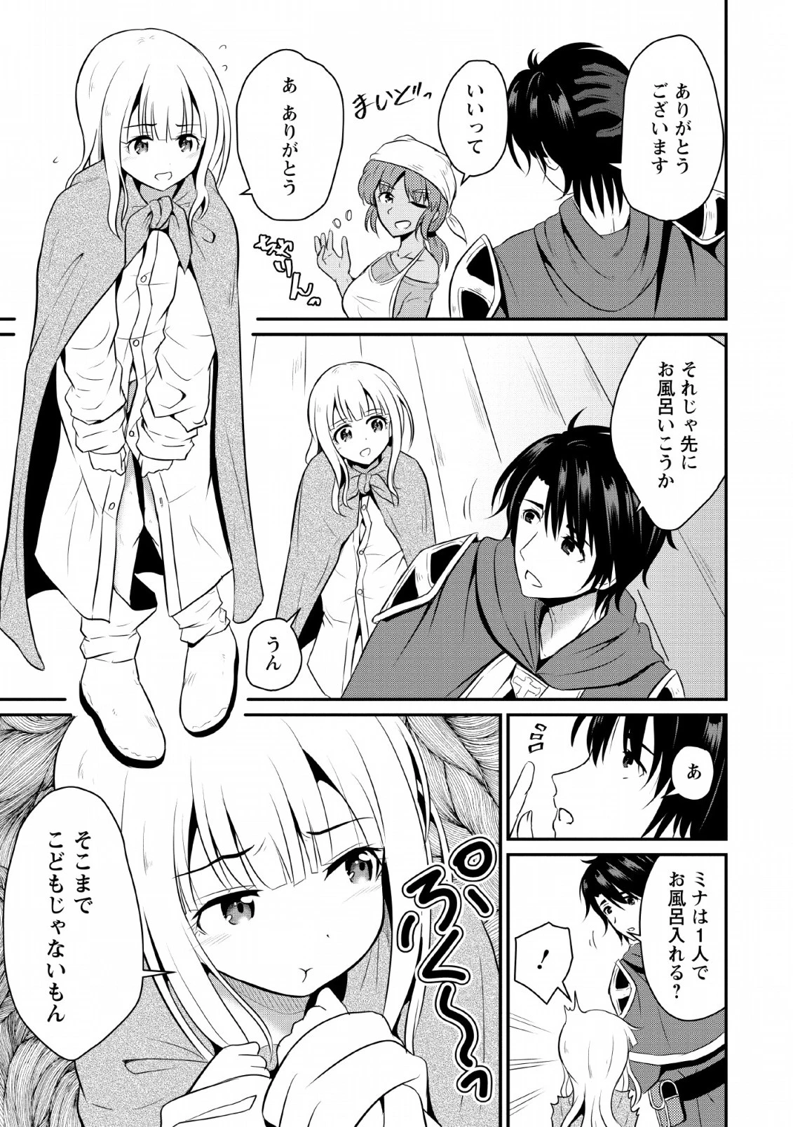 おっさん底辺治癒士と愛娘の辺境ライフ ～中年男が回復スキルに覚醒して、英雄へ成り上がる～ 第2話 - 5