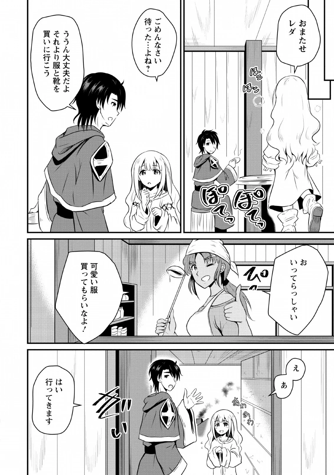 おっさん底辺治癒士と愛娘の辺境ライフ ～中年男が回復スキルに覚醒して、英雄へ成り上がる～ 第2話 - 8