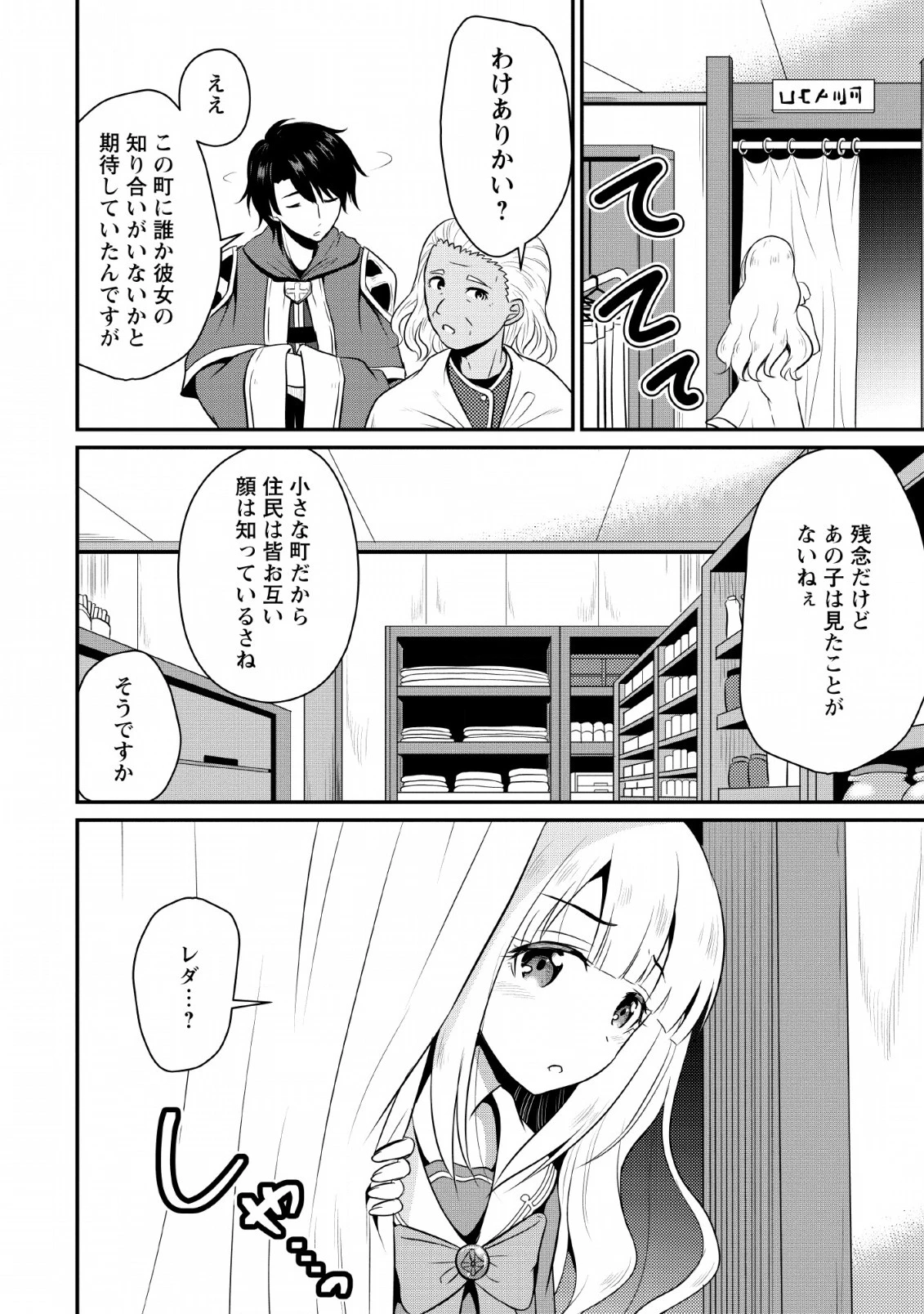 おっさん底辺治癒士と愛娘の辺境ライフ ～中年男が回復スキルに覚醒して、英雄へ成り上がる～ 第2話 - 10