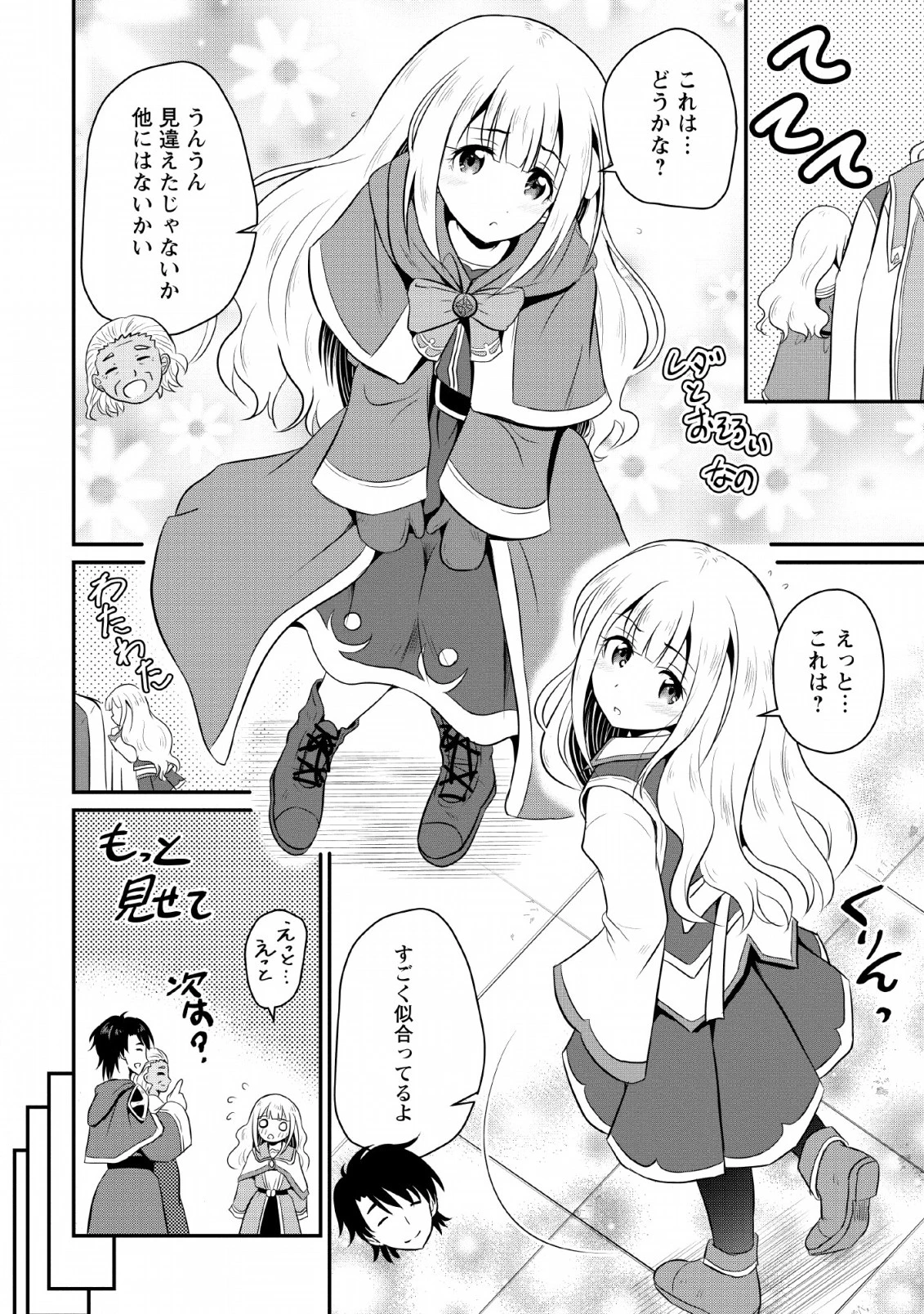 おっさん底辺治癒士と愛娘の辺境ライフ ～中年男が回復スキルに覚醒して、英雄へ成り上がる～ 第2話 - 12