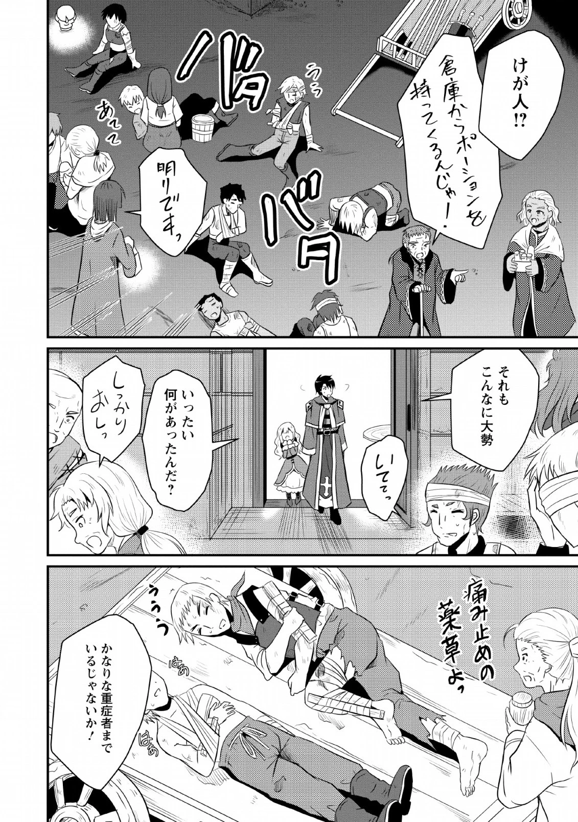 おっさん底辺治癒士と愛娘の辺境ライフ ～中年男が回復スキルに覚醒して、英雄へ成り上がる～ 第2話 - 16