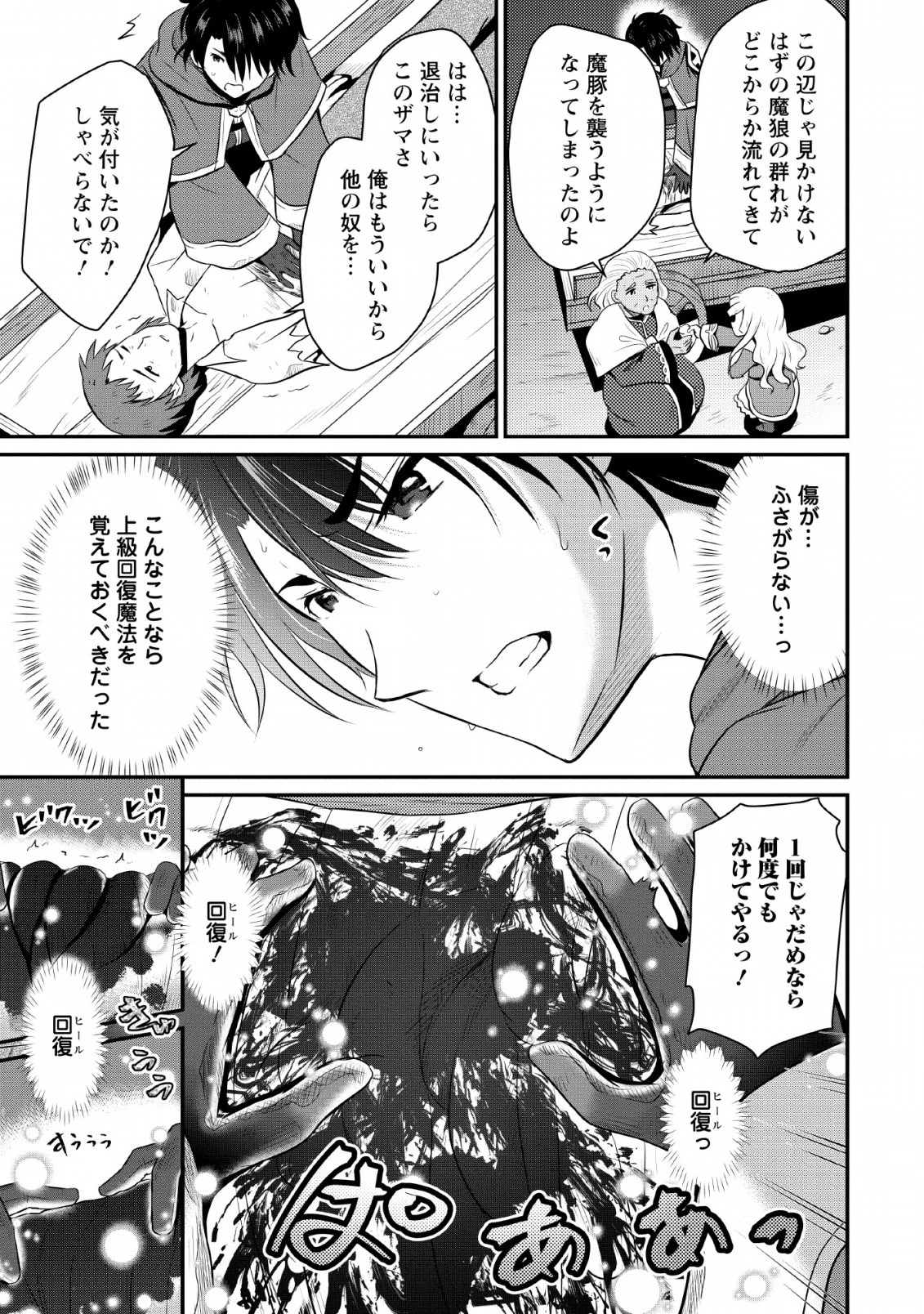 おっさん底辺治癒士と愛娘の辺境ライフ ～中年男が回復スキルに覚醒して、英雄へ成り上がる～ 第2話 - 19