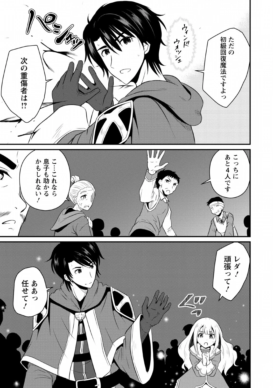 おっさん底辺治癒士と愛娘の辺境ライフ ～中年男が回復スキルに覚醒して、英雄へ成り上がる～ 第2話 - 21