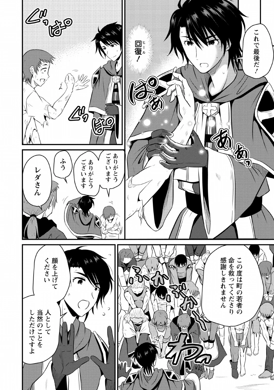 おっさん底辺治癒士と愛娘の辺境ライフ ～中年男が回復スキルに覚醒して、英雄へ成り上がる～ 第2話 - 22