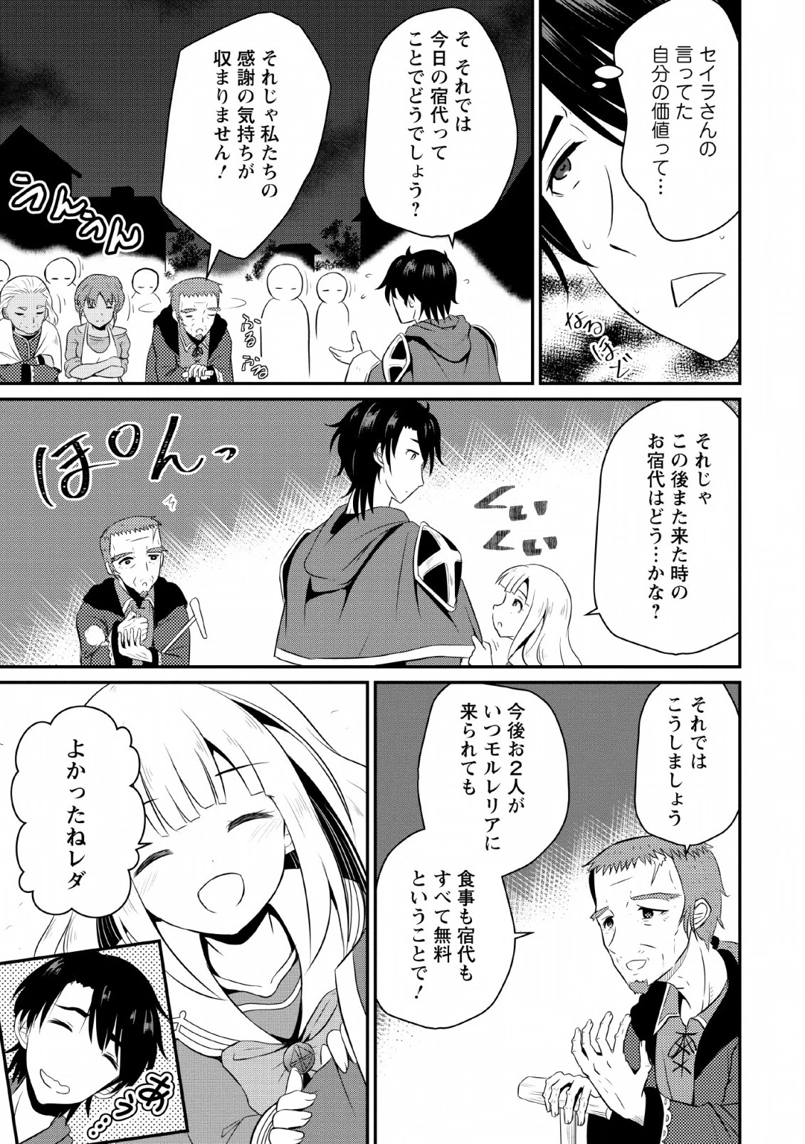 おっさん底辺治癒士と愛娘の辺境ライフ ～中年男が回復スキルに覚醒して、英雄へ成り上がる～ 第2話 - 25