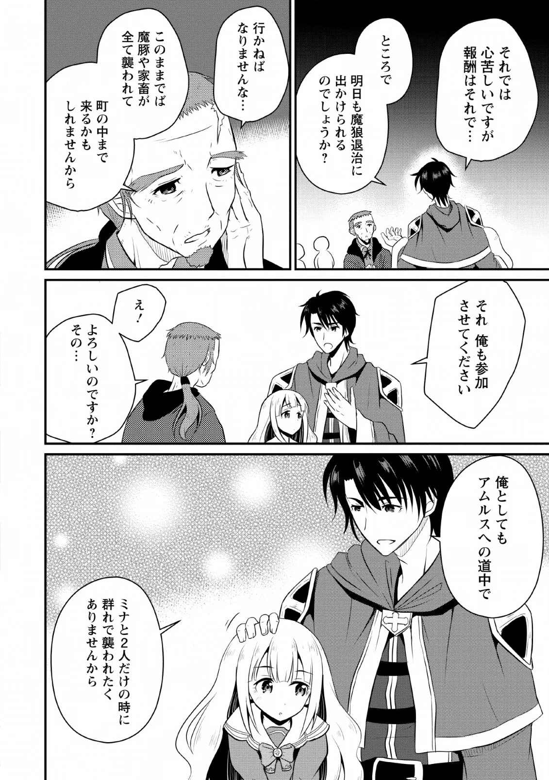 おっさん底辺治癒士と愛娘の辺境ライフ ～中年男が回復スキルに覚醒して、英雄へ成り上がる～ 第2話 - 26