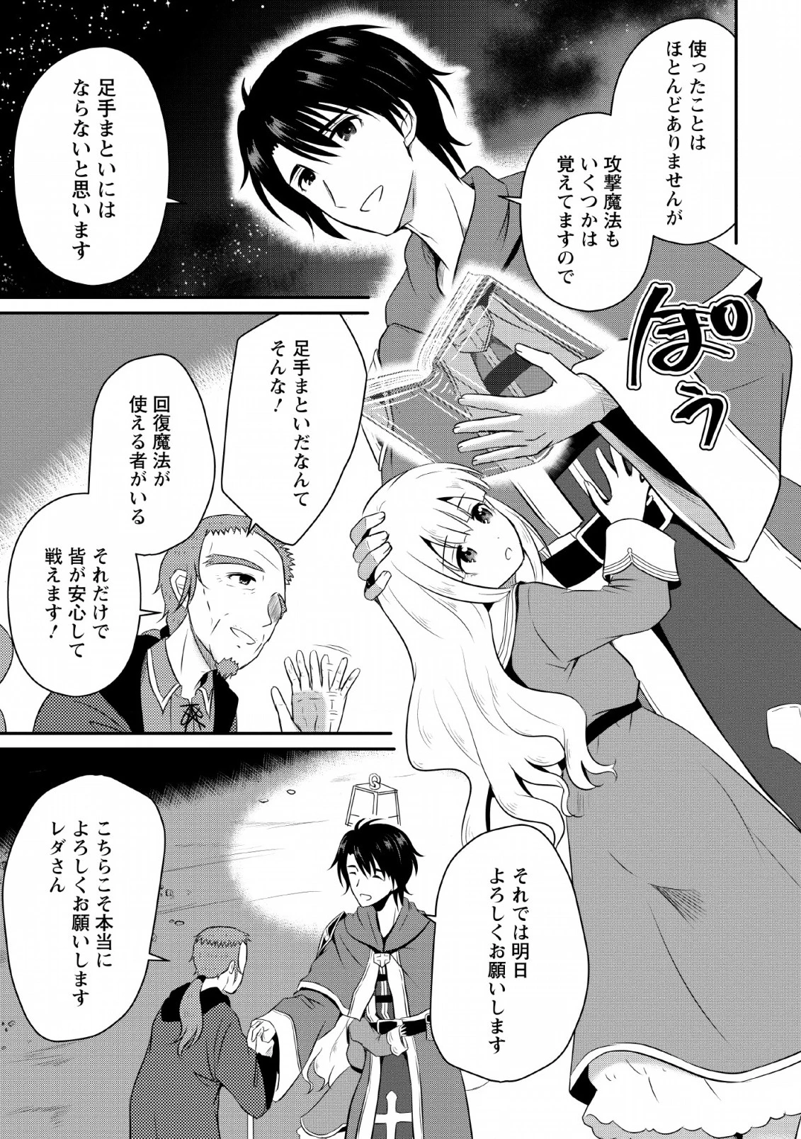 おっさん底辺治癒士と愛娘の辺境ライフ ～中年男が回復スキルに覚醒して、英雄へ成り上がる～ 第2話 - 27