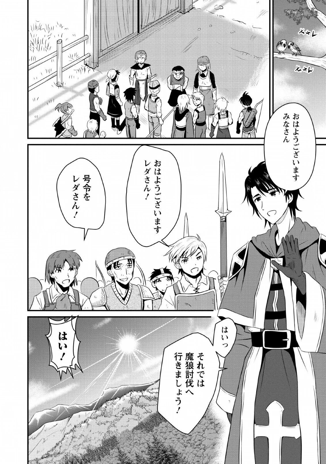 おっさん底辺治癒士と愛娘の辺境ライフ ～中年男が回復スキルに覚醒して、英雄へ成り上がる～ 第2話 - 30