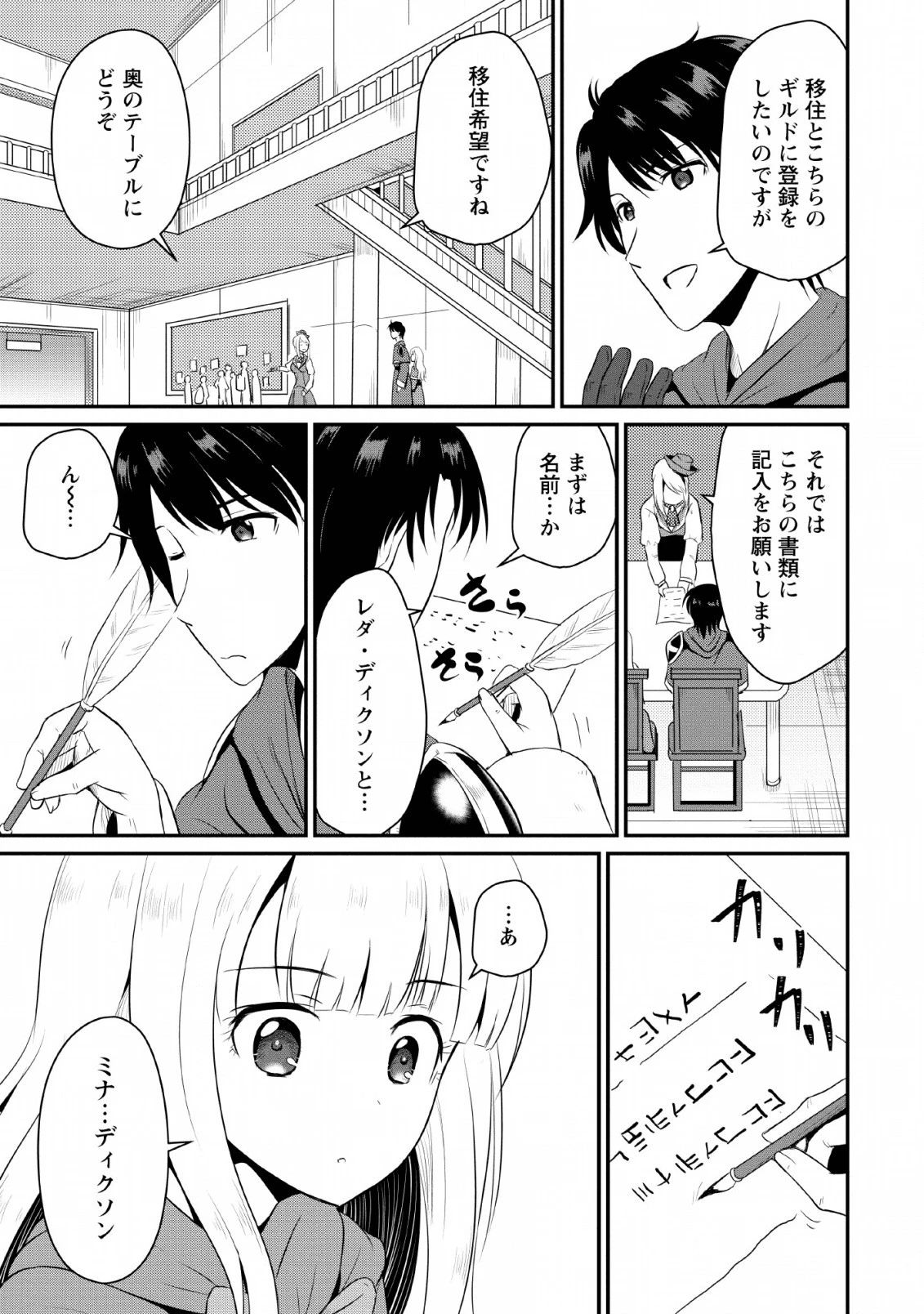 おっさん底辺治癒士と愛娘の辺境ライフ ～中年男が回復スキルに覚醒して、英雄へ成り上がる～ 第4話 - 3