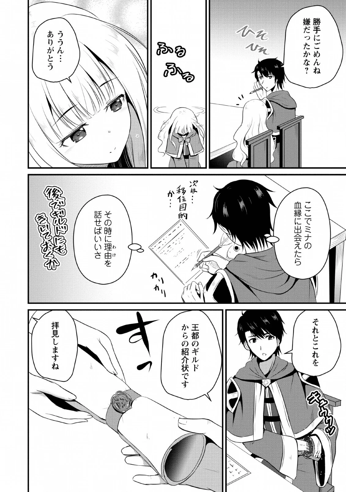 おっさん底辺治癒士と愛娘の辺境ライフ ～中年男が回復スキルに覚醒して、英雄へ成り上がる～ 第4話 - 4