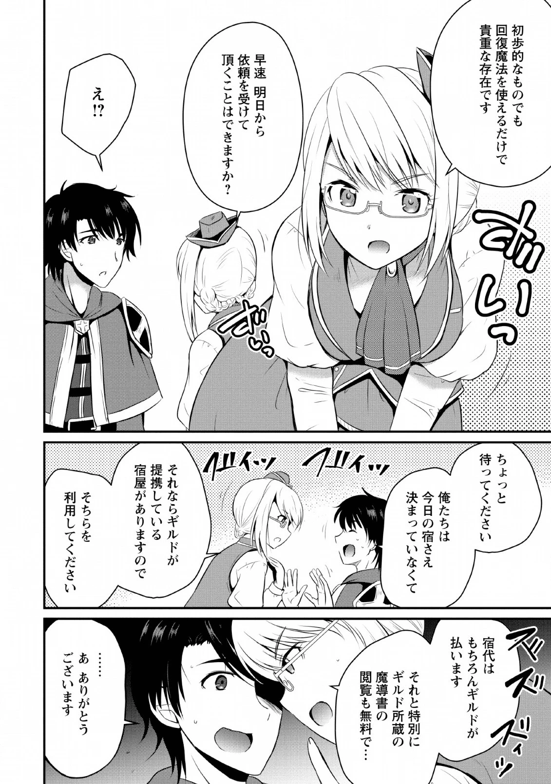 おっさん底辺治癒士と愛娘の辺境ライフ ～中年男が回復スキルに覚醒して、英雄へ成り上がる～ 第4話 - 6