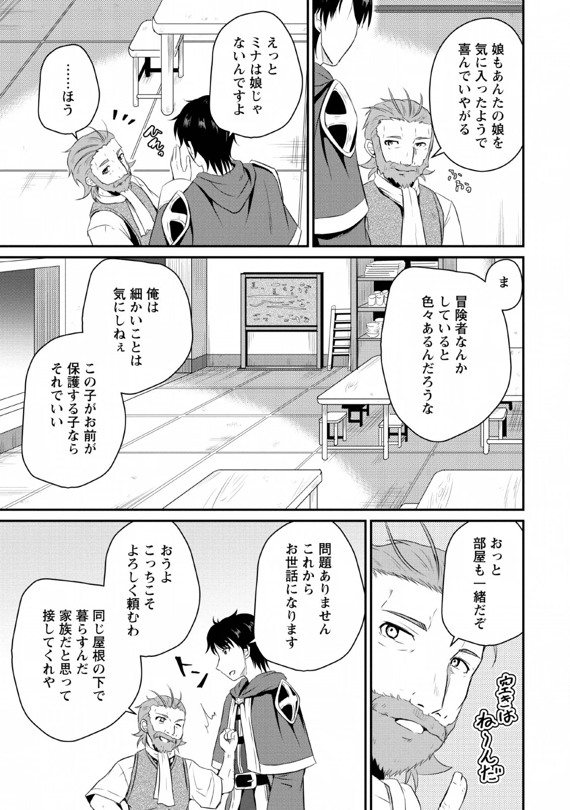 おっさん底辺治癒士と愛娘の辺境ライフ ～中年男が回復スキルに覚醒して、英雄へ成り上がる～ 第4話 - 9