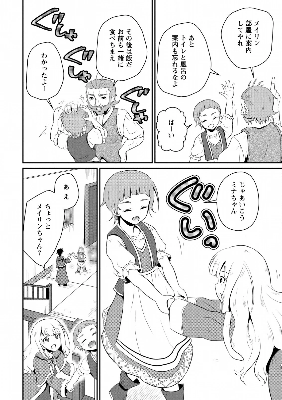 おっさん底辺治癒士と愛娘の辺境ライフ ～中年男が回復スキルに覚醒して、英雄へ成り上がる～ 第4話 - 10