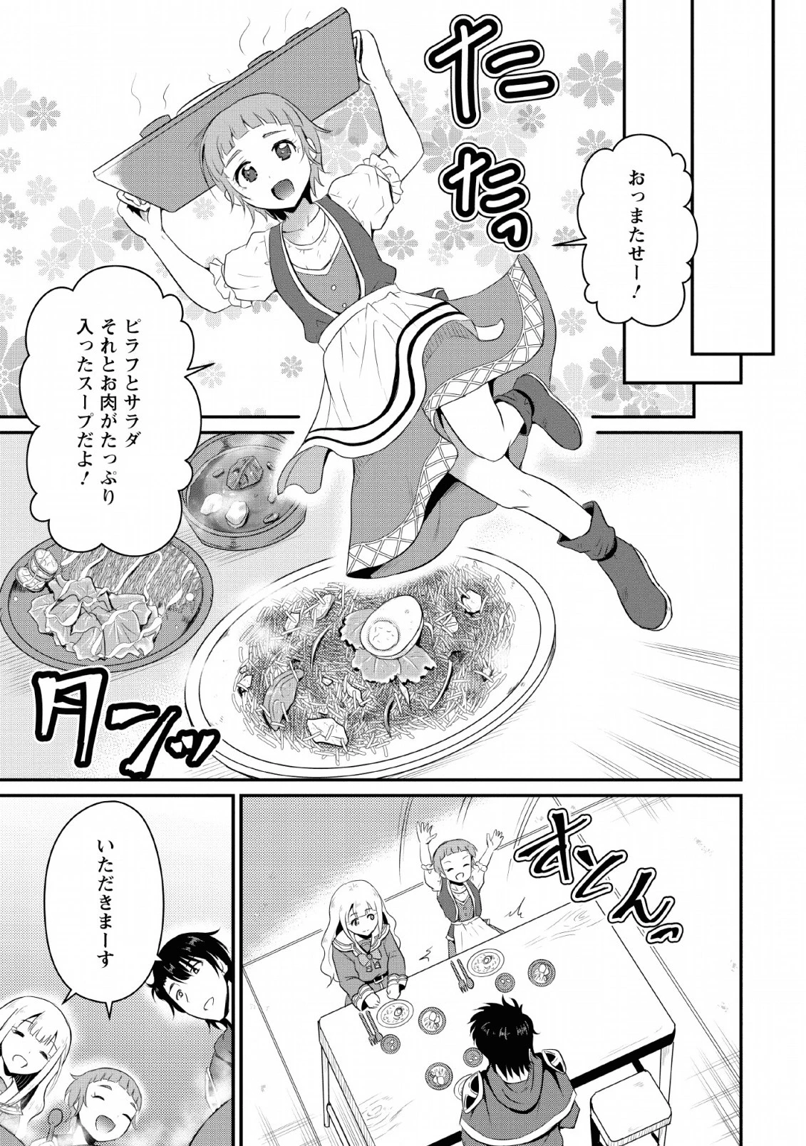 おっさん底辺治癒士と愛娘の辺境ライフ ～中年男が回復スキルに覚醒して、英雄へ成り上がる～ 第4話 - 11