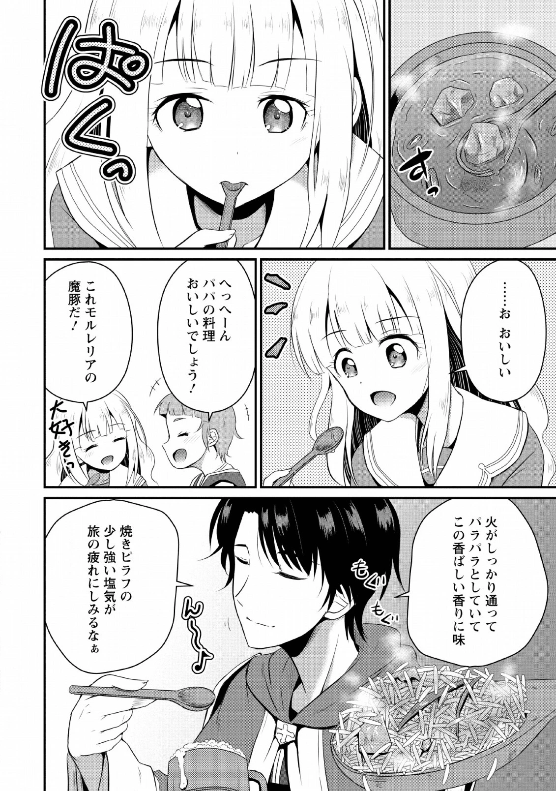 おっさん底辺治癒士と愛娘の辺境ライフ ～中年男が回復スキルに覚醒して、英雄へ成り上がる～ 第4話 - 12