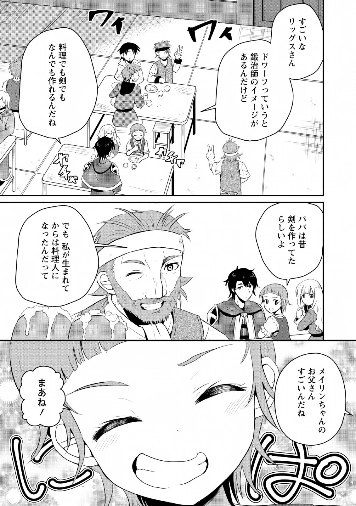 おっさん底辺治癒士と愛娘の辺境ライフ ～中年男が回復スキルに覚醒して、英雄へ成り上がる～ 第4話 - 13