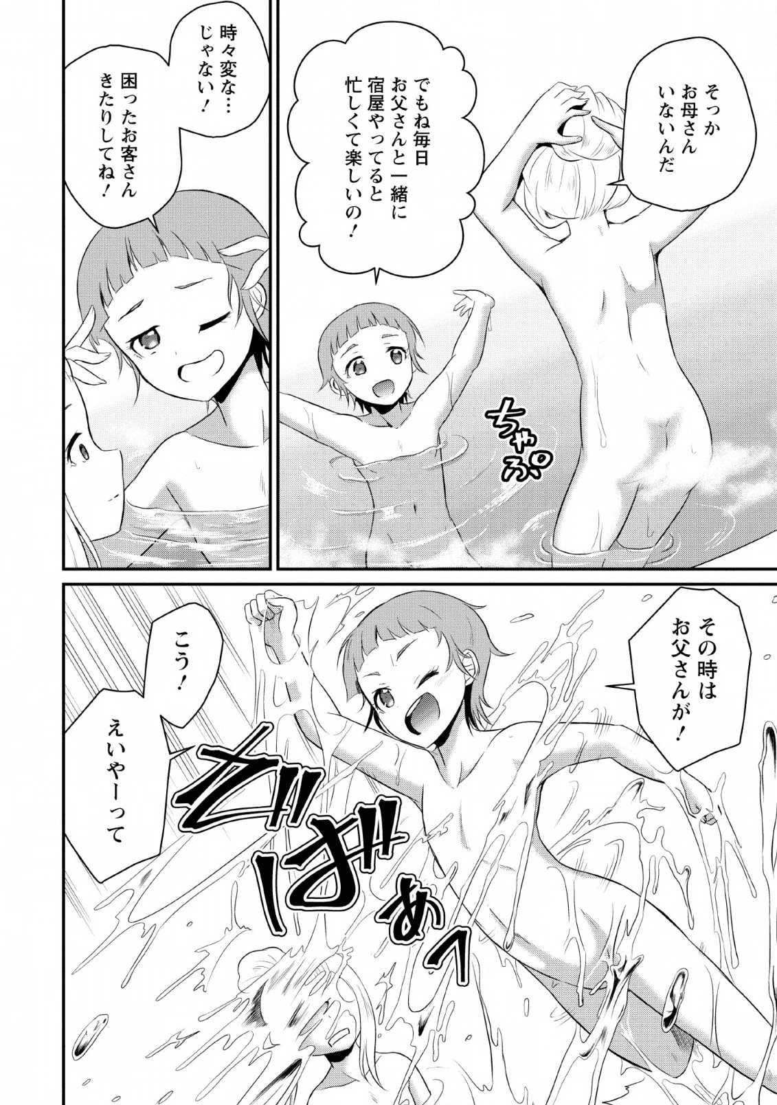 おっさん底辺治癒士と愛娘の辺境ライフ ～中年男が回復スキルに覚醒して、英雄へ成り上がる～ 第4話 - 16