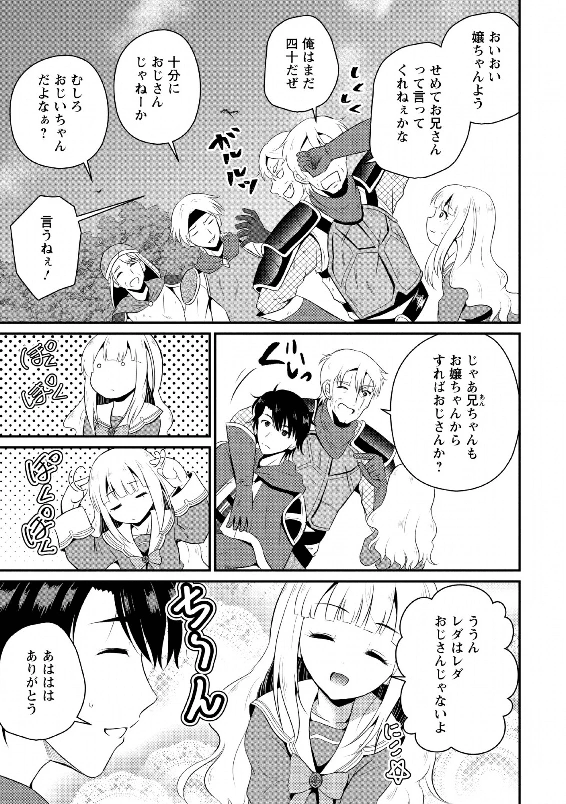 おっさん底辺治癒士と愛娘の辺境ライフ ～中年男が回復スキルに覚醒して、英雄へ成り上がる～ 第4話 - 19