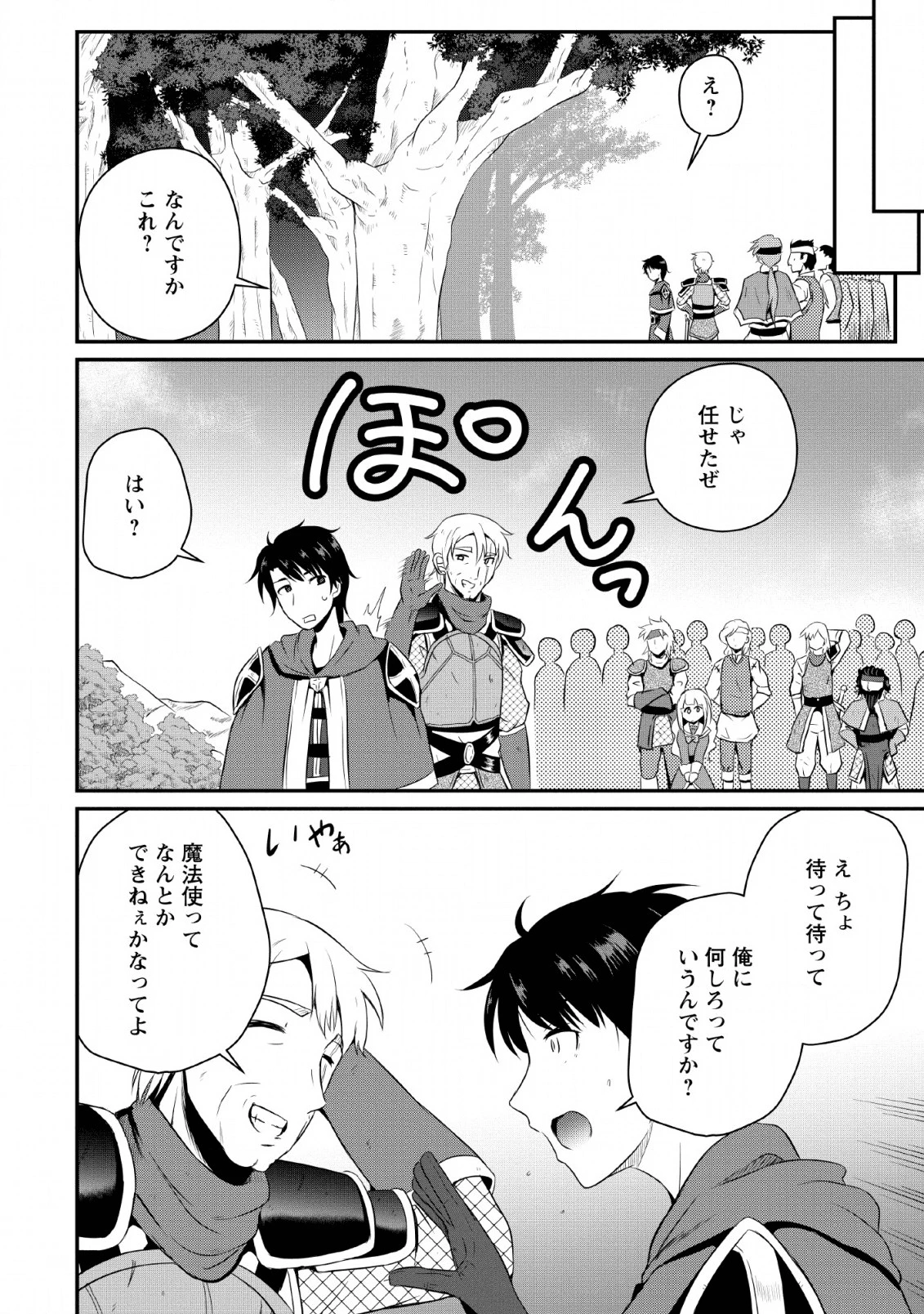 おっさん底辺治癒士と愛娘の辺境ライフ ～中年男が回復スキルに覚醒して、英雄へ成り上がる～ 第4話 - 20