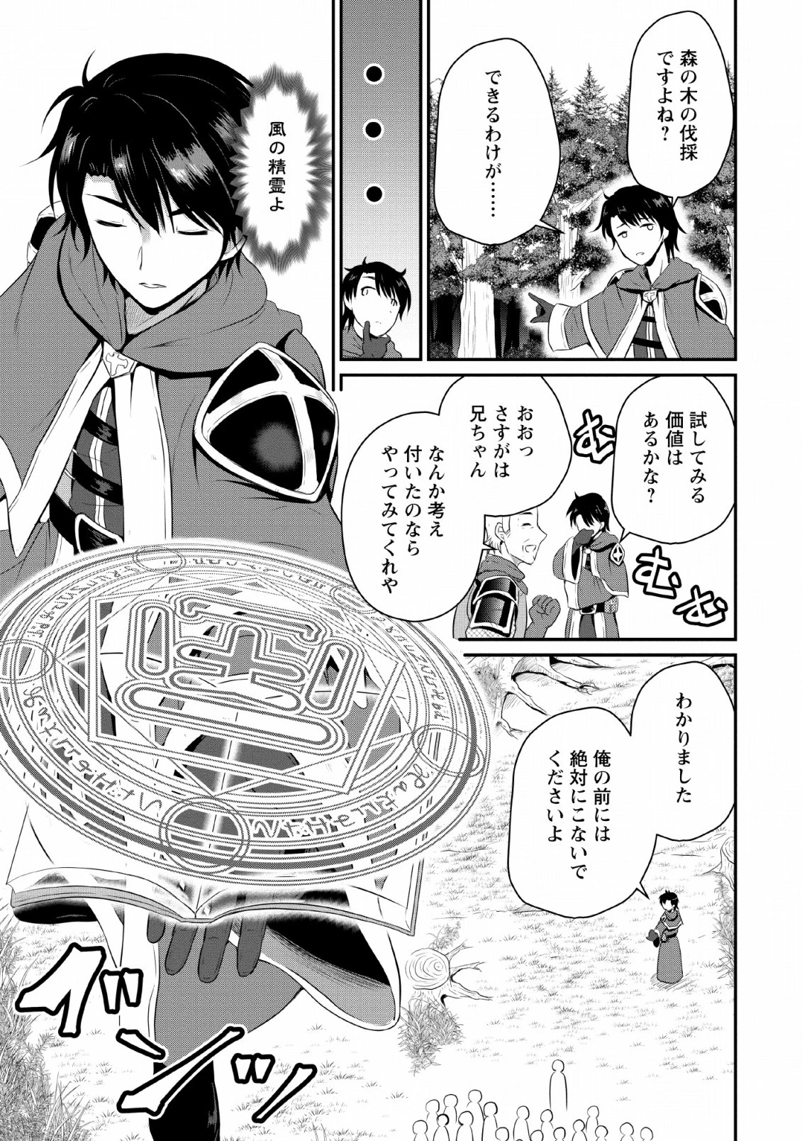 おっさん底辺治癒士と愛娘の辺境ライフ ～中年男が回復スキルに覚醒して、英雄へ成り上がる～ 第4話 - 21