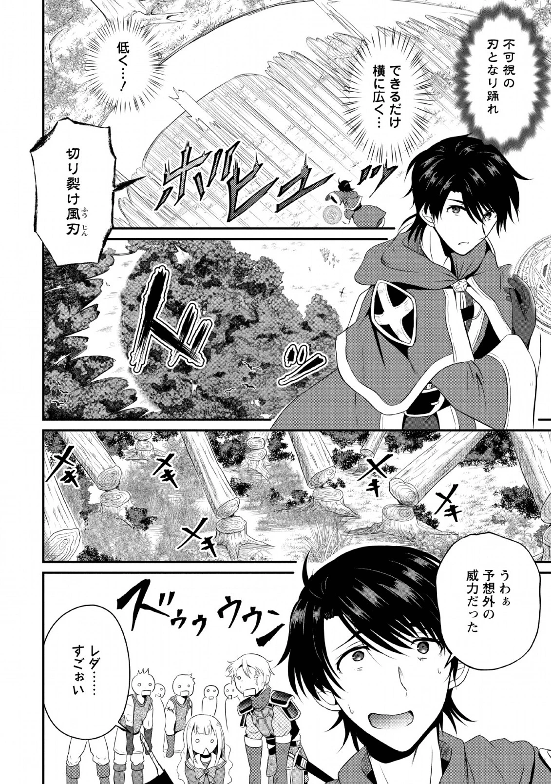 おっさん底辺治癒士と愛娘の辺境ライフ ～中年男が回復スキルに覚醒して、英雄へ成り上がる～ 第4話 - 22