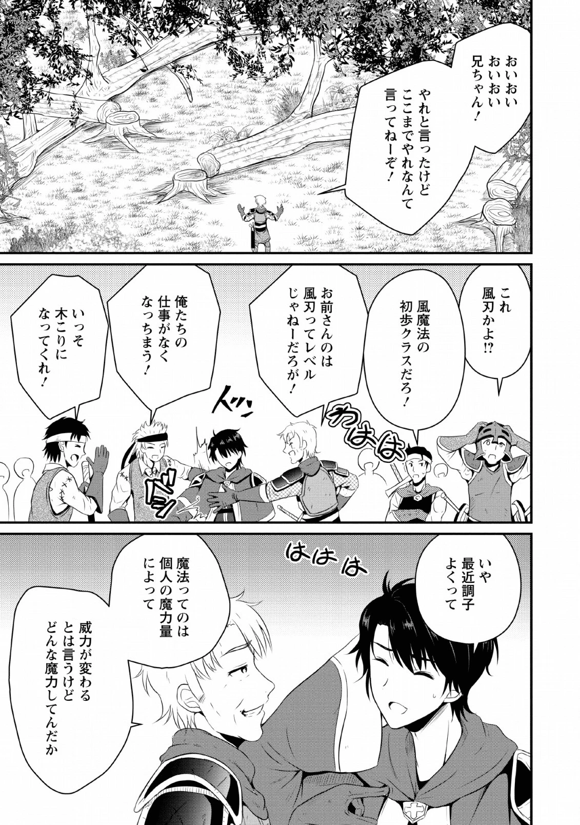 おっさん底辺治癒士と愛娘の辺境ライフ ～中年男が回復スキルに覚醒して、英雄へ成り上がる～ 第4話 - 23