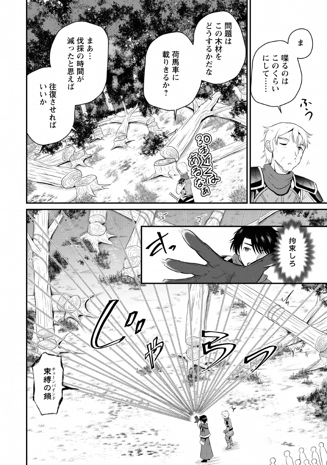 おっさん底辺治癒士と愛娘の辺境ライフ ～中年男が回復スキルに覚醒して、英雄へ成り上がる～ 第4話 - 24