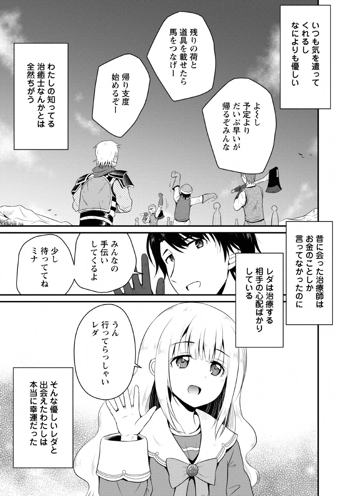 おっさん底辺治癒士と愛娘の辺境ライフ ～中年男が回復スキルに覚醒して、英雄へ成り上がる～ 第4話 - 27