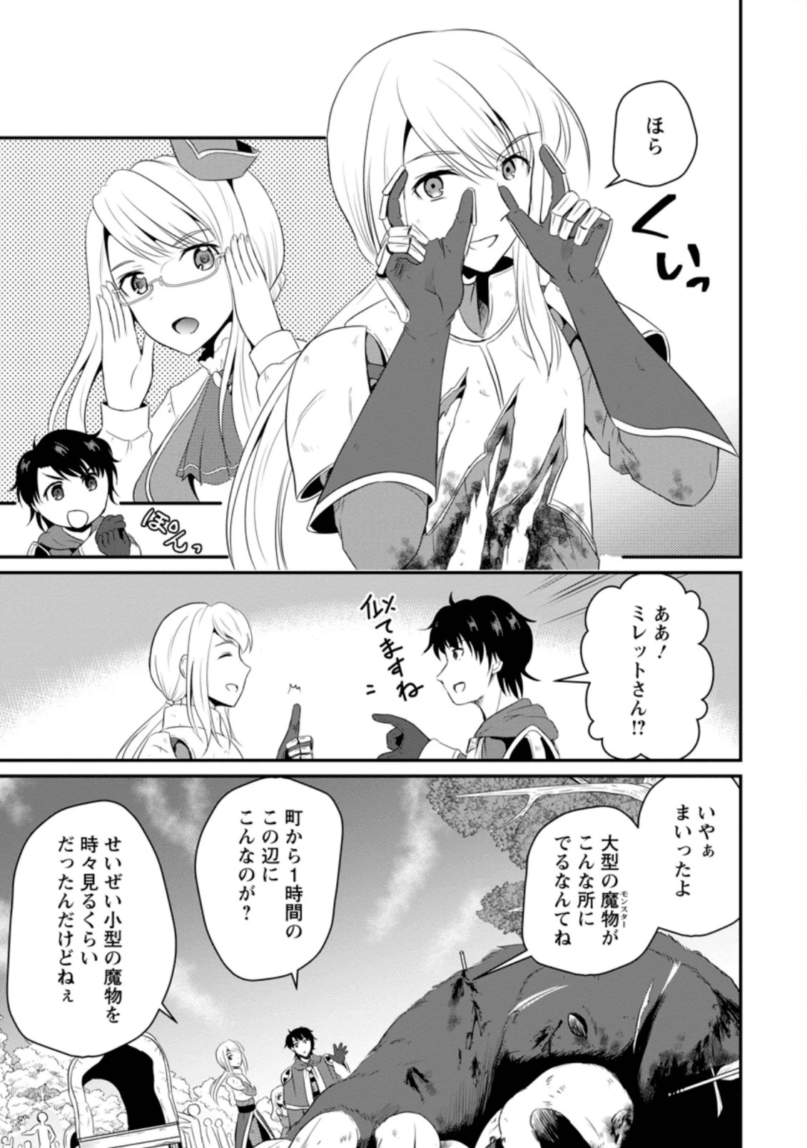 おっさん底辺治癒士と愛娘の辺境ライフ ～中年男が回復スキルに覚醒して、英雄へ成り上がる～ 第5.1話 - 3