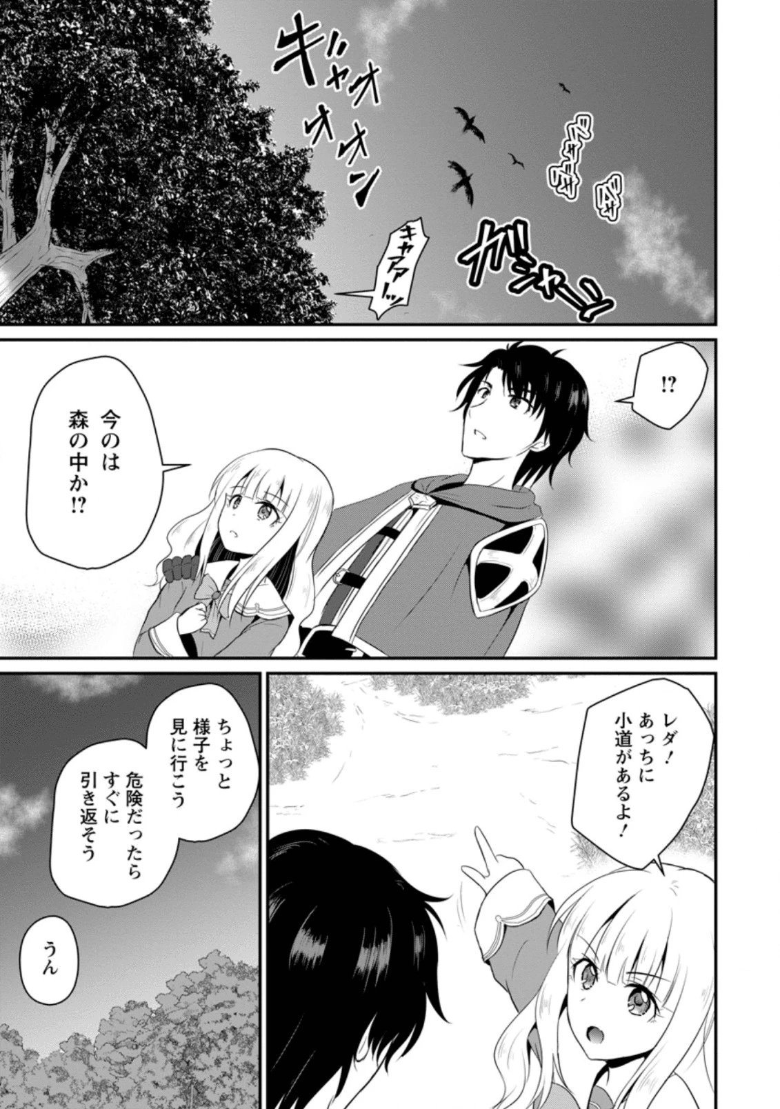 おっさん底辺治癒士と愛娘の辺境ライフ ～中年男が回復スキルに覚醒して、英雄へ成り上がる～ 第5.1話 - 7