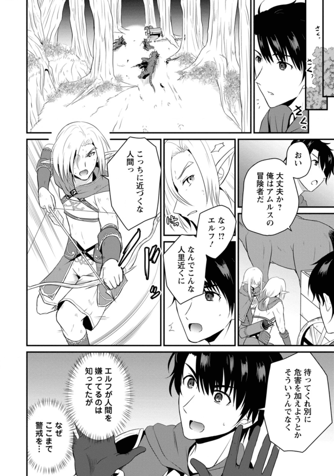 おっさん底辺治癒士と愛娘の辺境ライフ ～中年男が回復スキルに覚醒して、英雄へ成り上がる～ 第5.1話 - 8