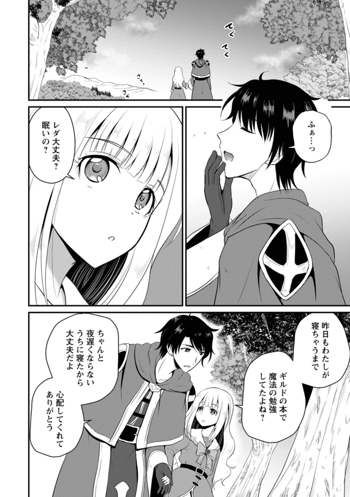 おっさん底辺治癒士と愛娘の辺境ライフ ～中年男が回復スキルに覚醒して、英雄へ成り上がる～ 第5.2話 - 6