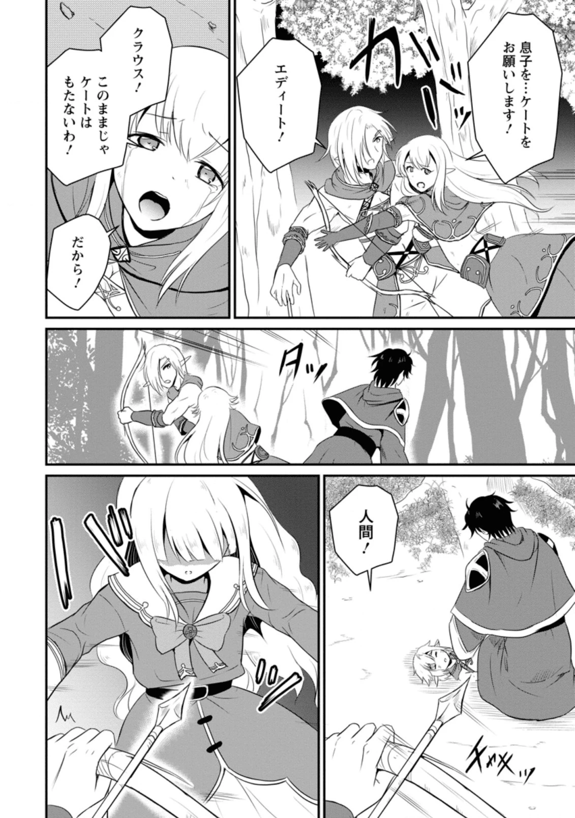 おっさん底辺治癒士と愛娘の辺境ライフ ～中年男が回復スキルに覚醒して、英雄へ成り上がる～ 第5.2話 - 10