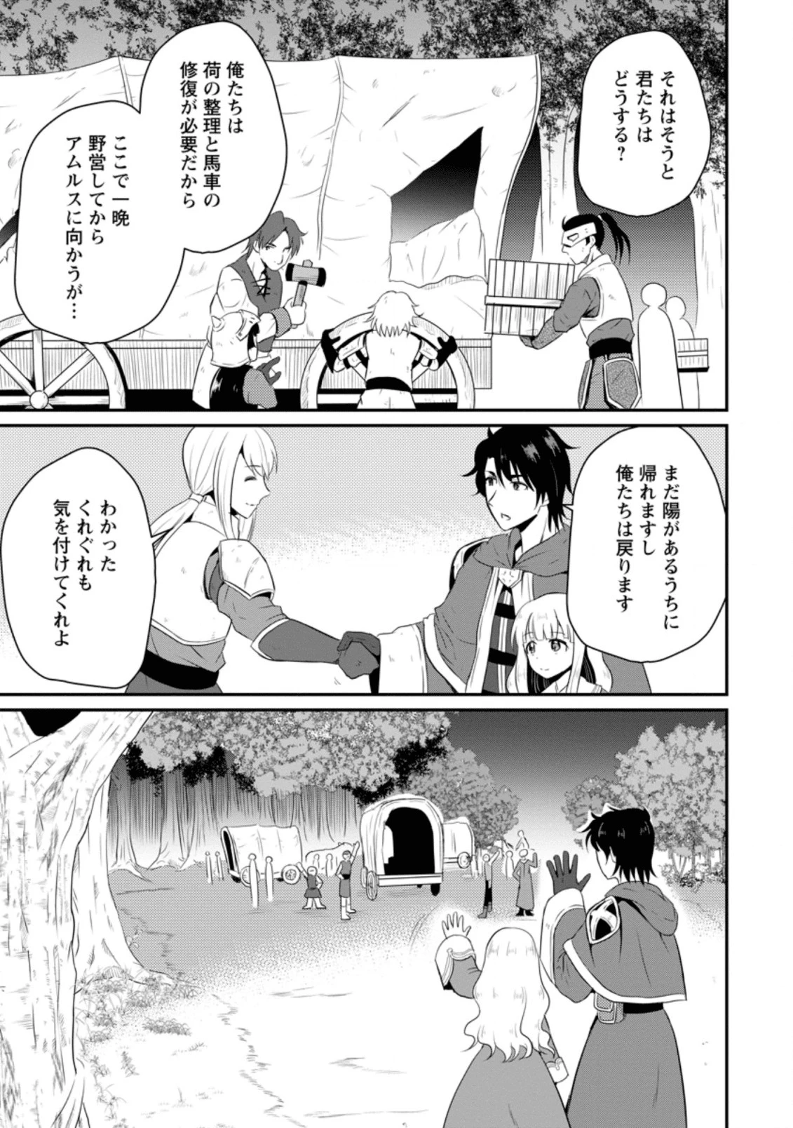 おっさん底辺治癒士と愛娘の辺境ライフ ～中年男が回復スキルに覚醒して、英雄へ成り上がる～ 第5.3話 - 5