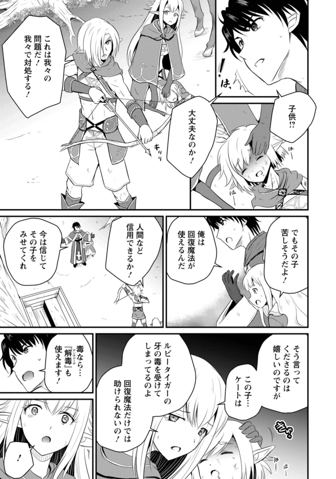 おっさん底辺治癒士と愛娘の辺境ライフ ～中年男が回復スキルに覚醒して、英雄へ成り上がる～ 第5.3話 - 9