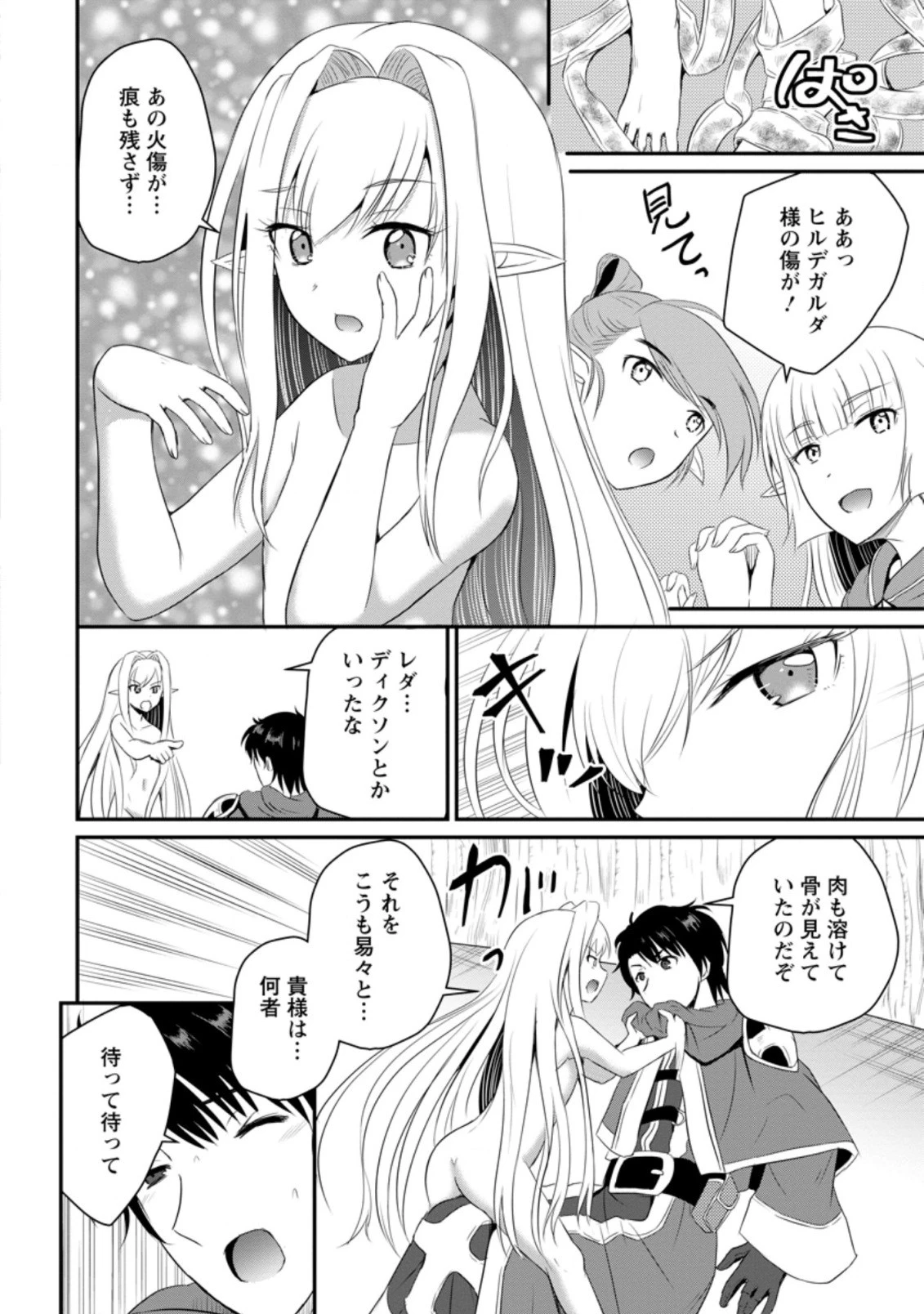 おっさん底辺治癒士と愛娘の辺境ライフ ～中年男が回復スキルに覚醒して、英雄へ成り上がる～ 第6.1話 - 4