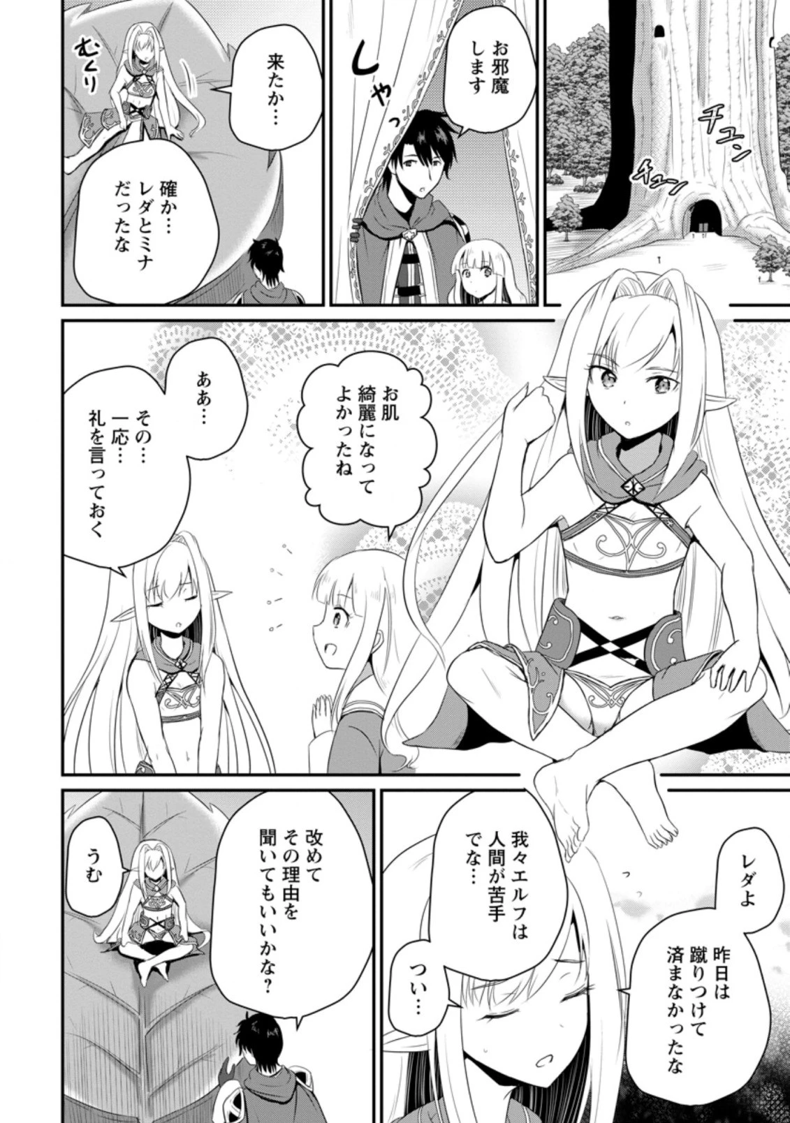 おっさん底辺治癒士と愛娘の辺境ライフ ～中年男が回復スキルに覚醒して、英雄へ成り上がる～ 第6.1話 - 10