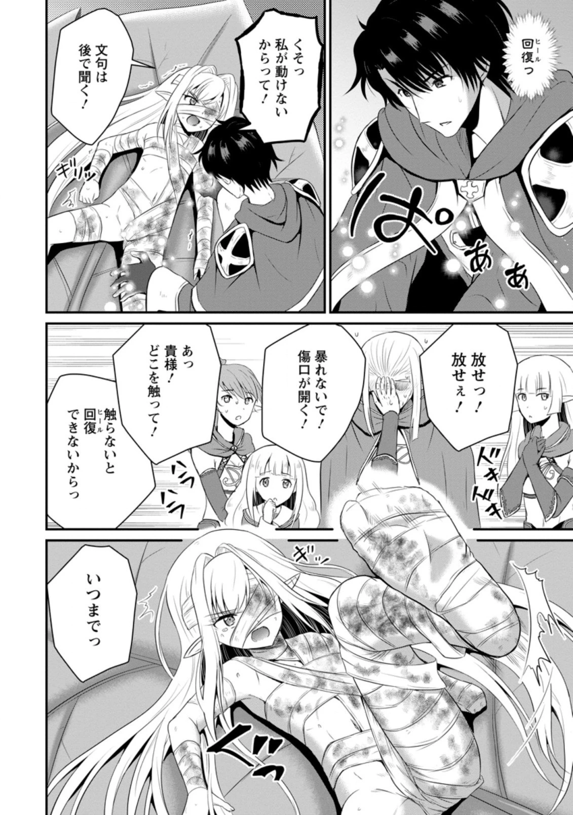 おっさん底辺治癒士と愛娘の辺境ライフ ～中年男が回復スキルに覚醒して、英雄へ成り上がる～ 第6.2話 - 2