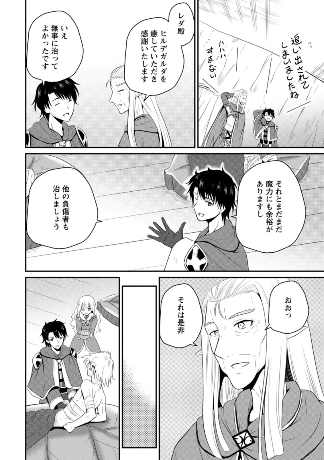 おっさん底辺治癒士と愛娘の辺境ライフ ～中年男が回復スキルに覚醒して、英雄へ成り上がる～ 第6.2話 - 6