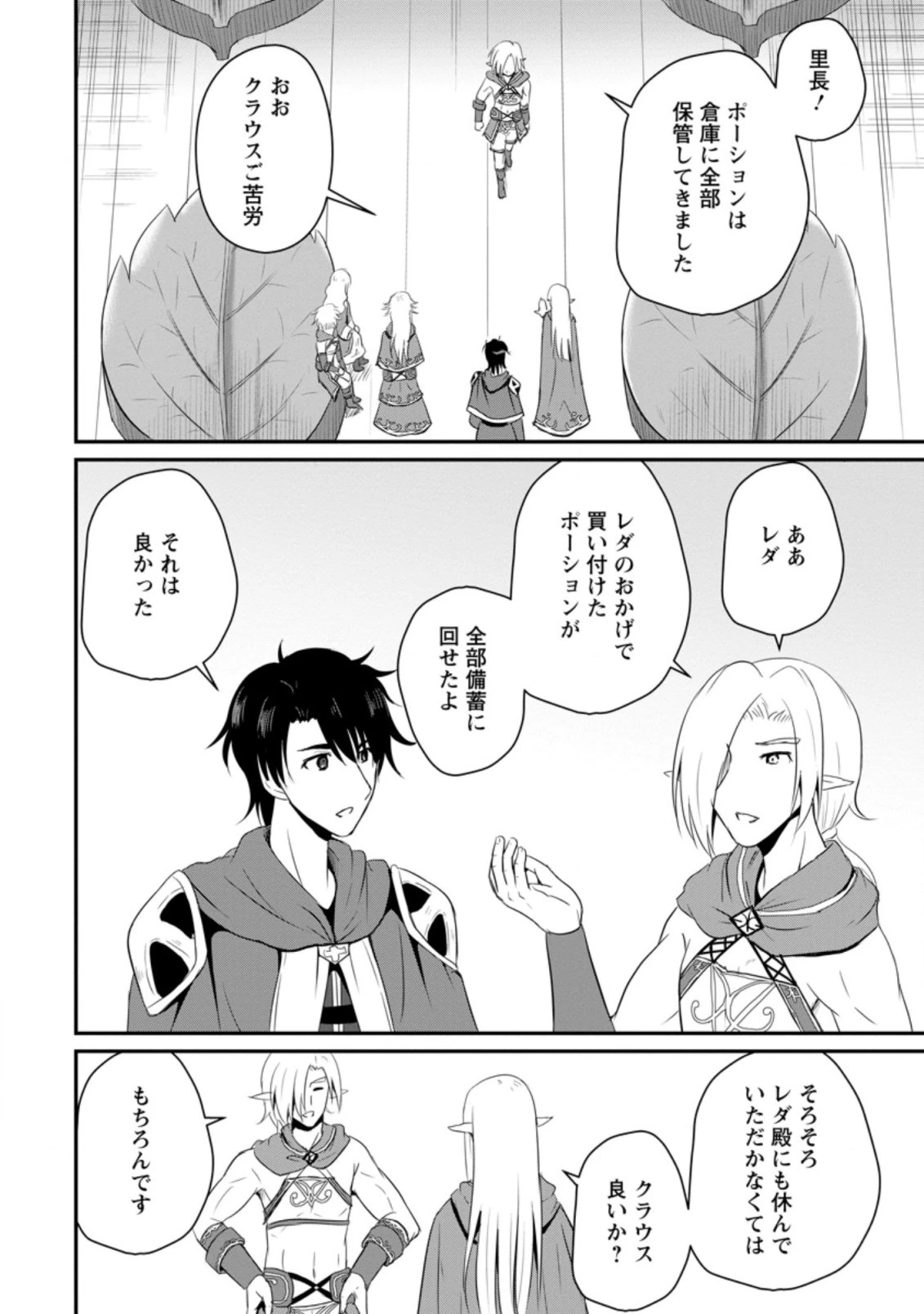 おっさん底辺治癒士と愛娘の辺境ライフ ～中年男が回復スキルに覚醒して、英雄へ成り上がる～ 第6.2話 - 8