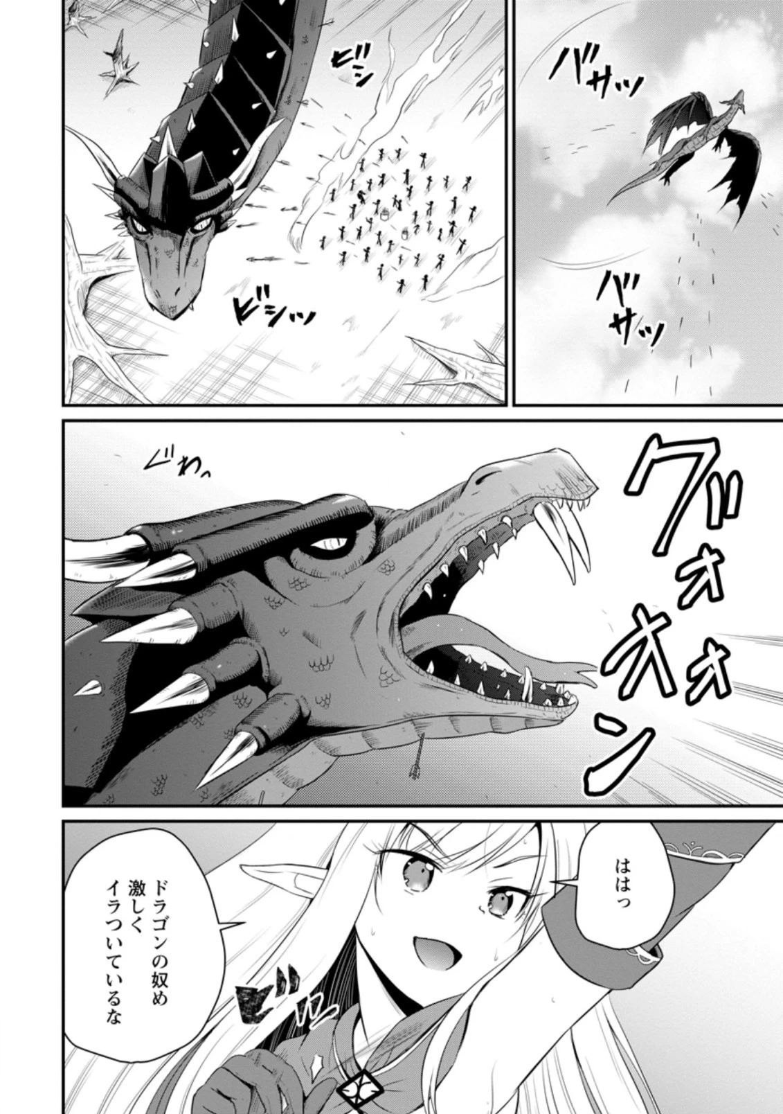 おっさん底辺治癒士と愛娘の辺境ライフ ～中年男が回復スキルに覚醒して、英雄へ成り上がる～ 第7.1話 - 4