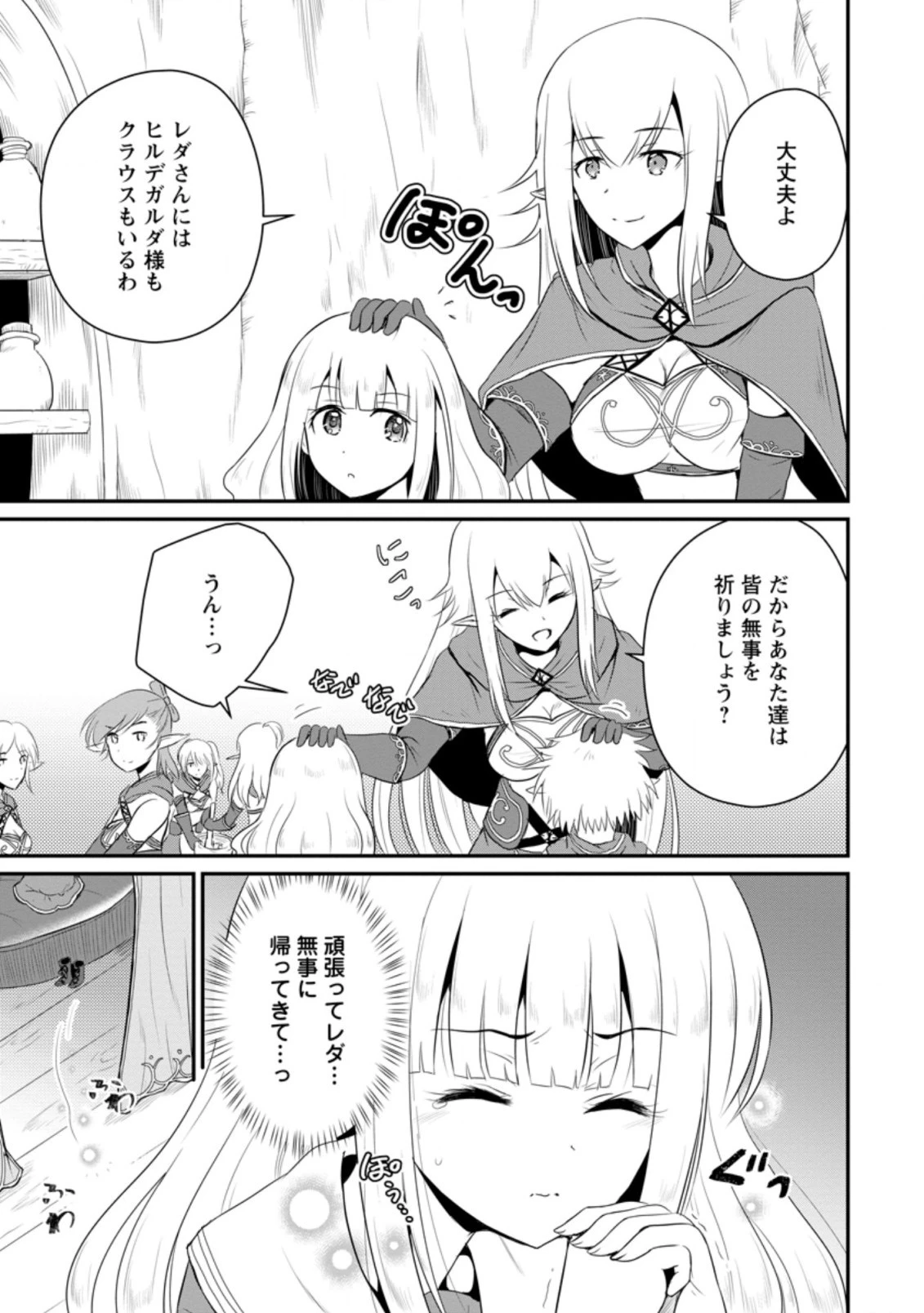 おっさん底辺治癒士と愛娘の辺境ライフ ～中年男が回復スキルに覚醒して、英雄へ成り上がる～ 第7.1話 - 9