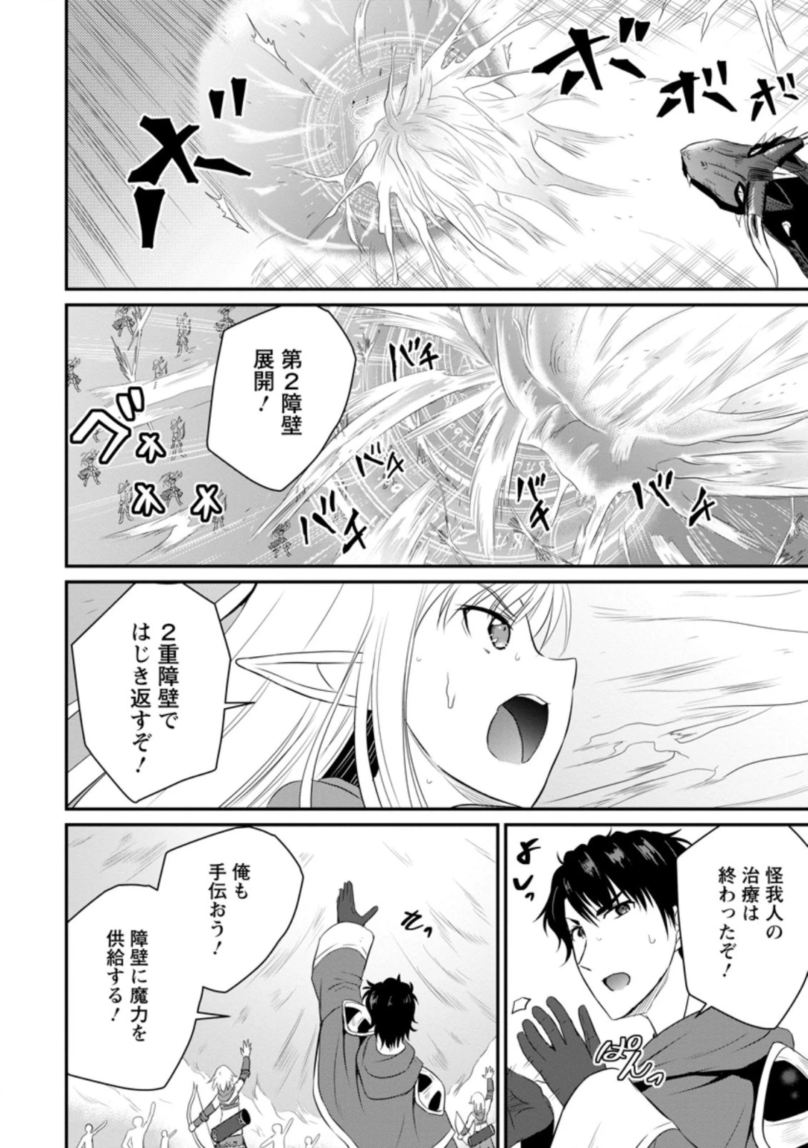 おっさん底辺治癒士と愛娘の辺境ライフ ～中年男が回復スキルに覚醒して、英雄へ成り上がる～ 第7.2話 - 10