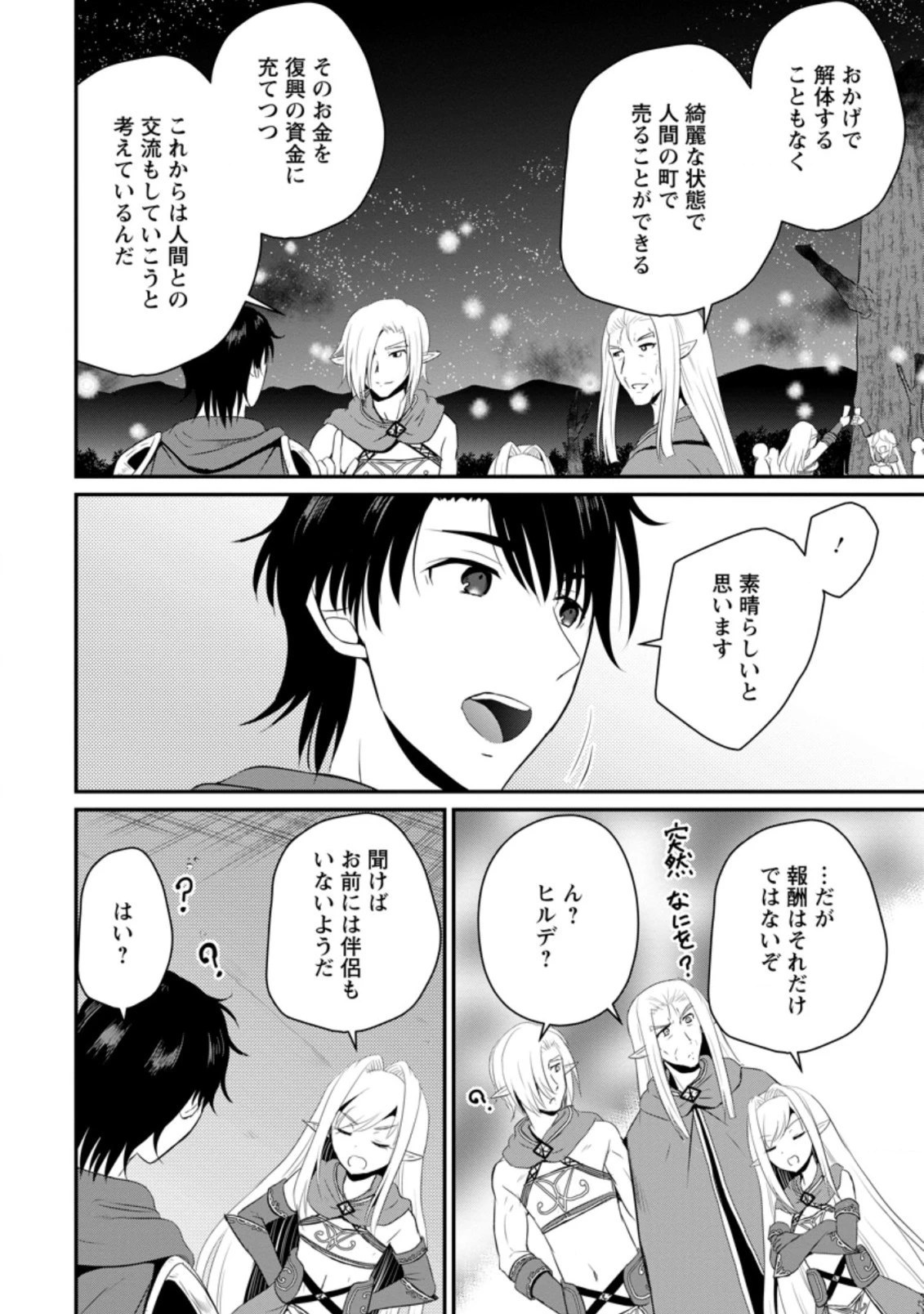 おっさん底辺治癒士と愛娘の辺境ライフ ～中年男が回復スキルに覚醒して、英雄へ成り上がる～ 第8.1話 - 8